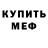 Мефедрон VHQ IfeelLikeSpider